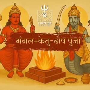 Mangal Ketu Dosh Puja