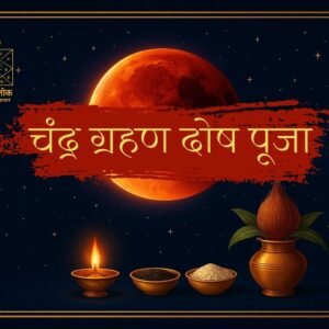 Chandra Grahan Dosh Puja