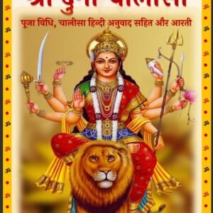 Durga Chalisa